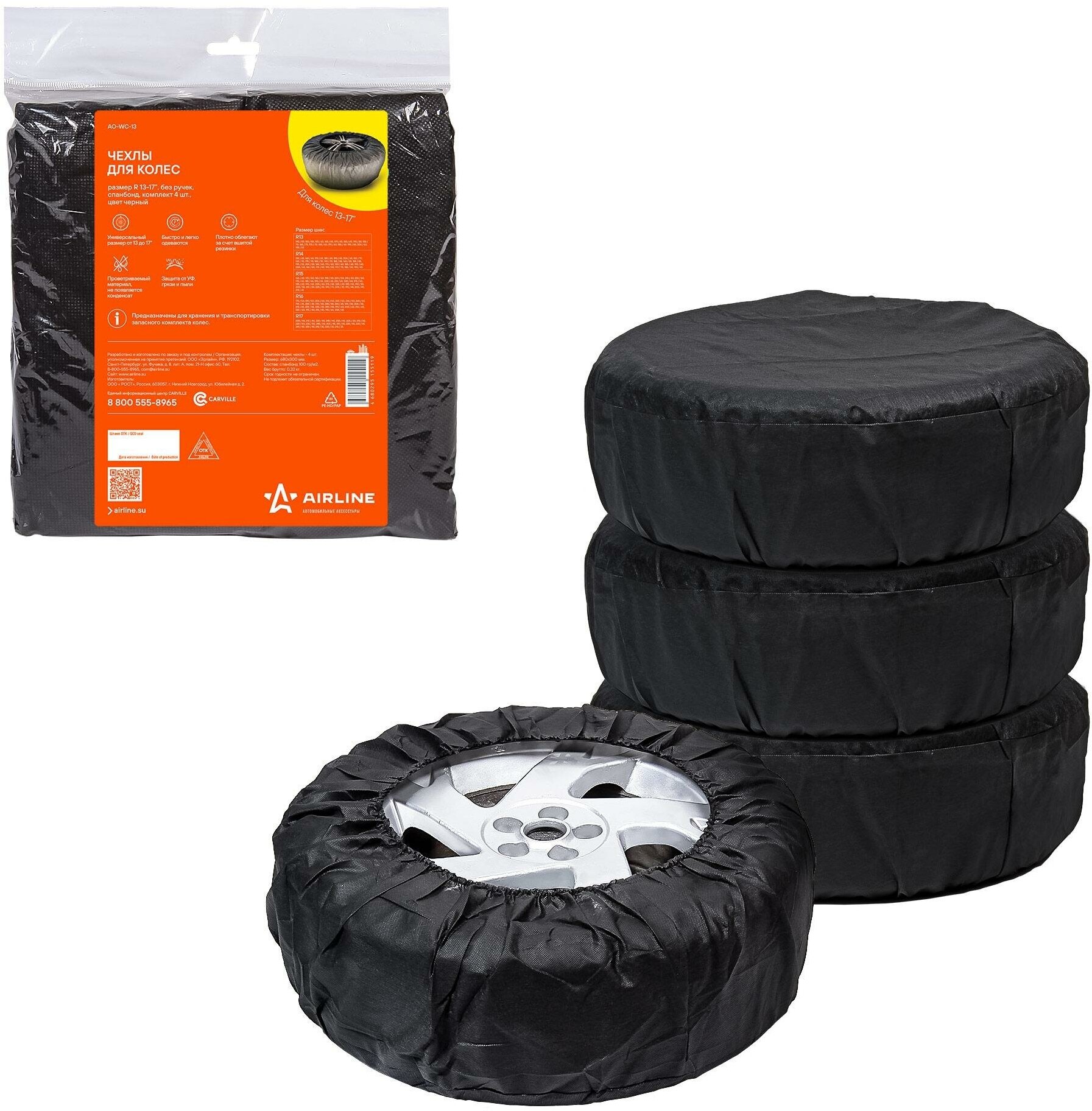 Чехлы для хранения колес AIRLINE R18-22